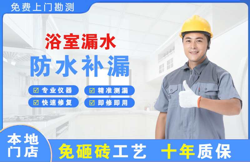 华龙浴室漏水维修